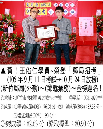 22_105年郵局王佑仁_0139